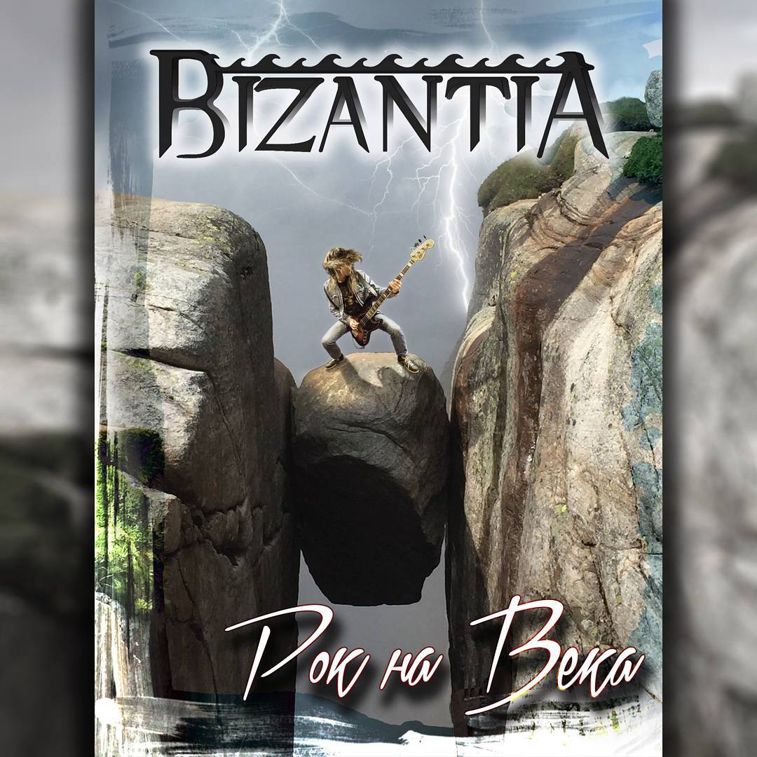обложка нового сингла метал группы Bizantia
