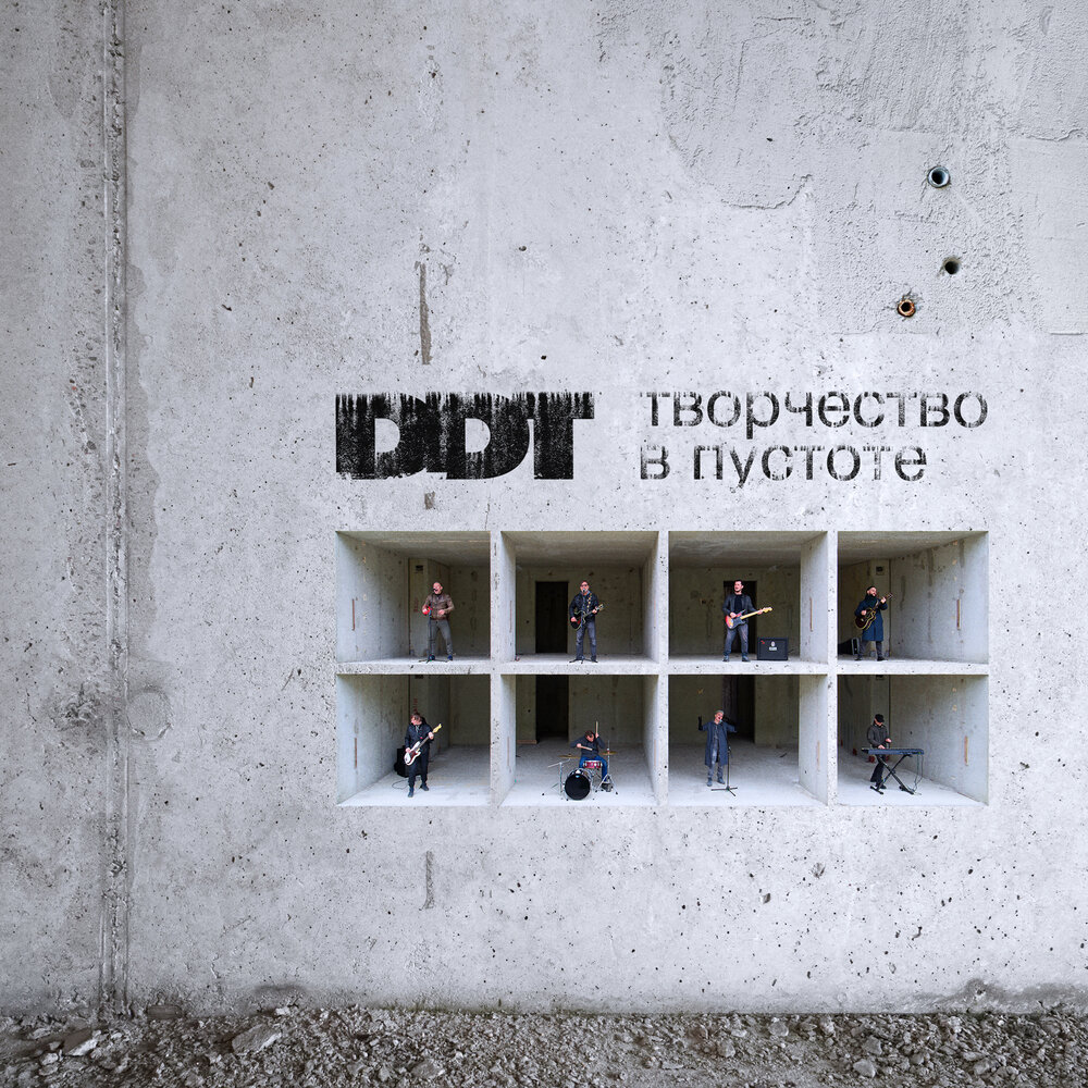 ДДТ - "Творчество в Пустоте" самый бездарный альбом русского рока